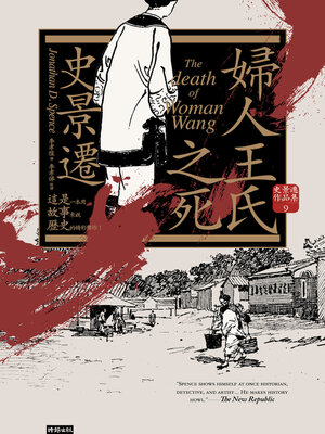cover image of 婦人王氏之死